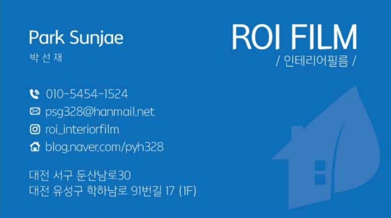 로이인테리어필름 이미지