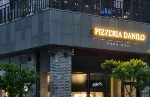 핏제리아 다닐로 이미지