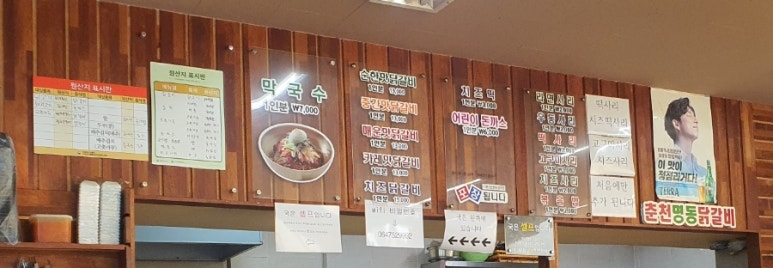 춘천명동닭갈비아라점 이미지