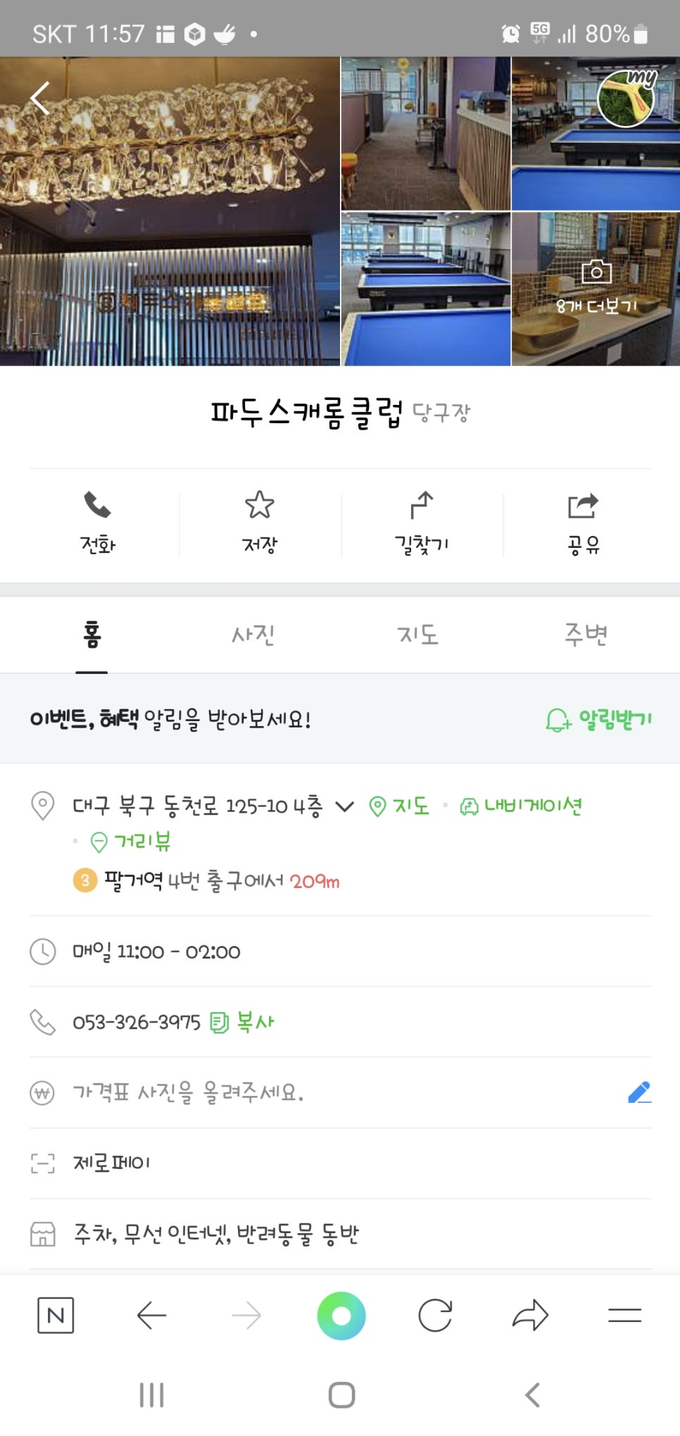 파두스캐롬클럽 이미지