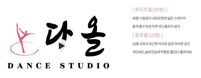 다올댄스스튜디오 이미지