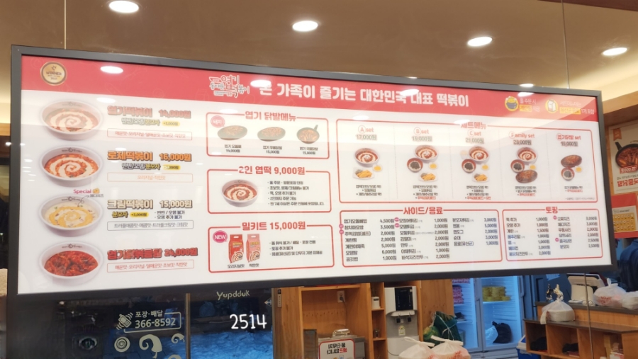 불닭발땡초동대문엽기떡볶이광주 이미지