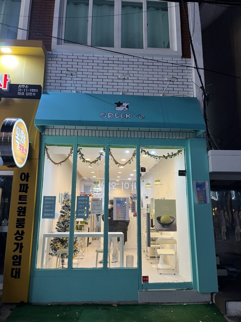 그릭오 부산대점 이미지