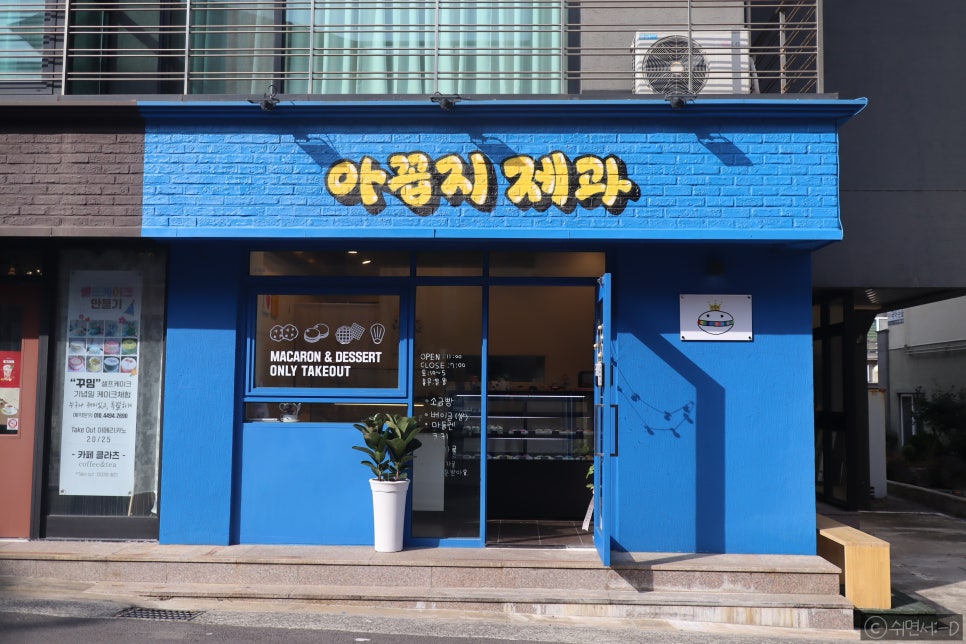 아꼽지제과 이미지