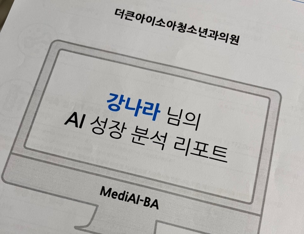 더큰아이소아청소년과 이미지