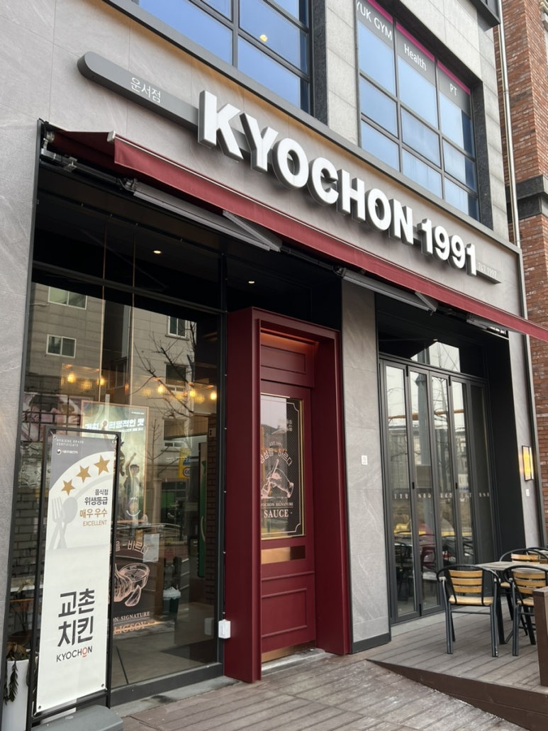 교촌치킨운서점 이미지