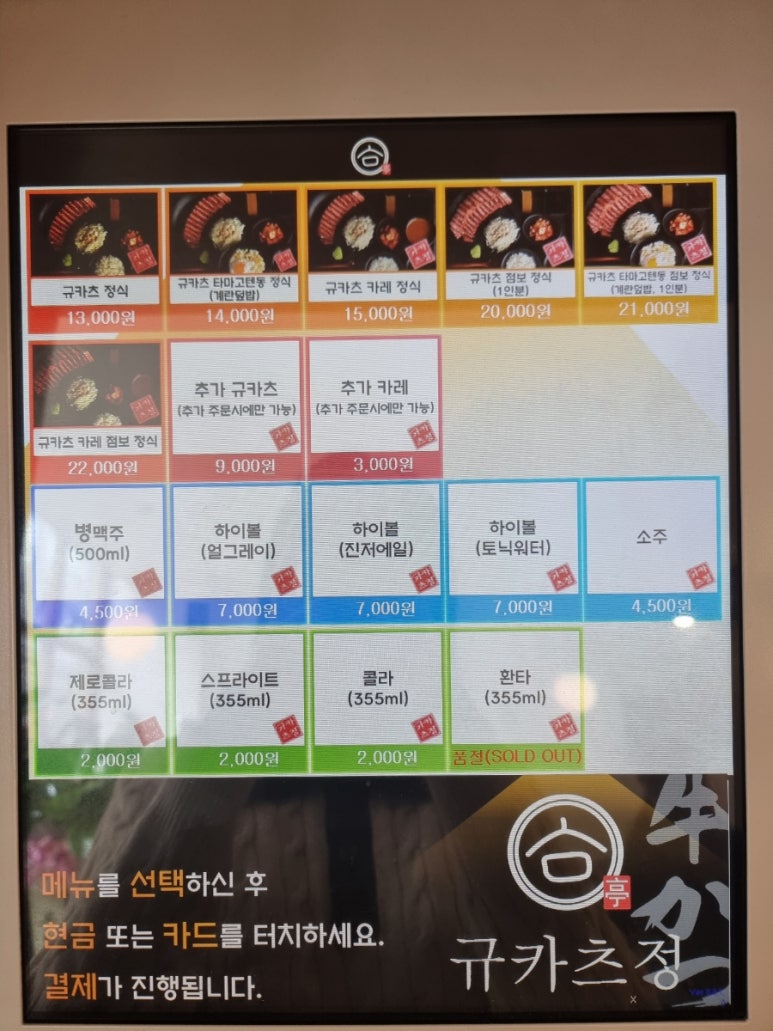 규카츠정 소사벌점 이미지