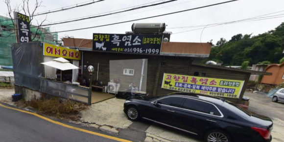 고향집흑염소 이미지