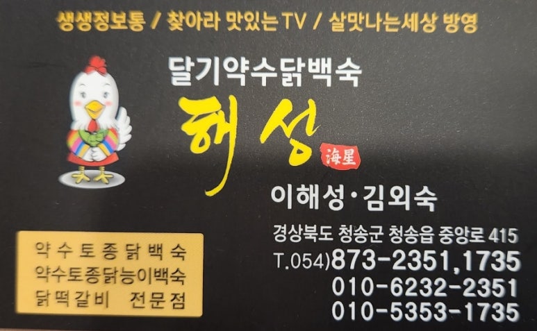달기약수닭백숙해성 이미지