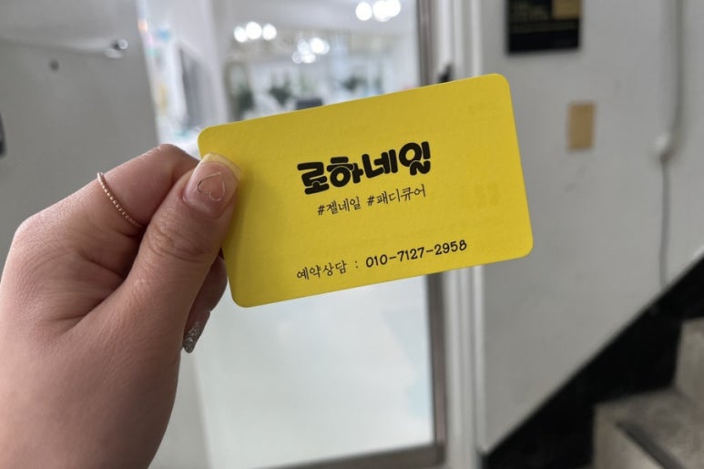 로하네일 이미지