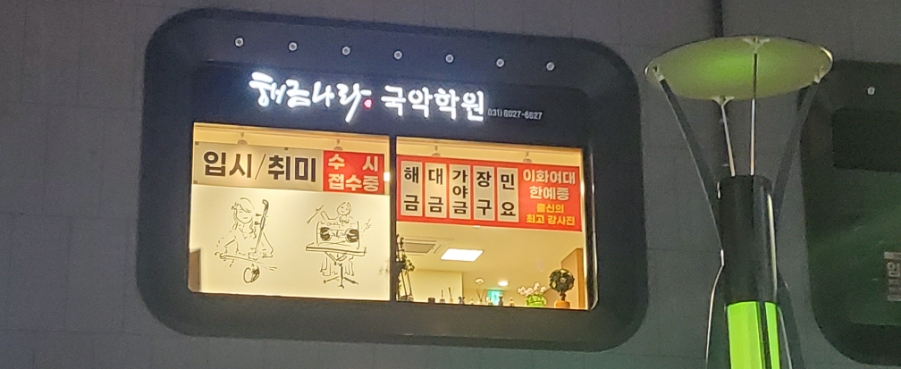 해금나라국악학원 이미지