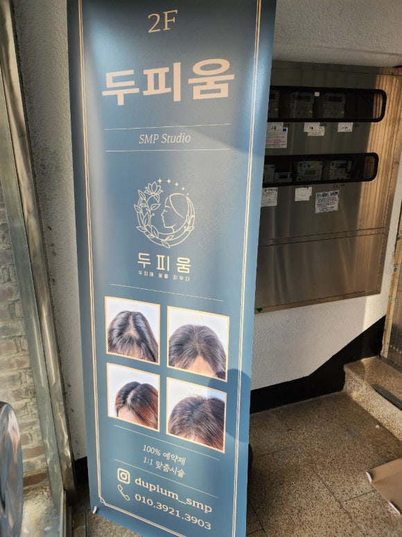 두피움 이미지