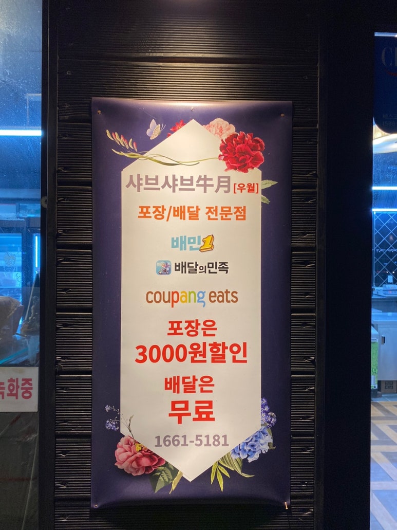 샤브샤브 우월 이미지