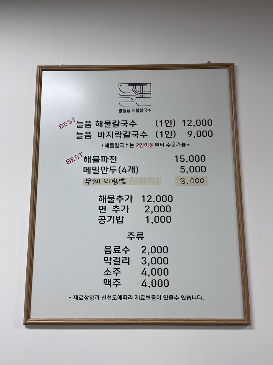 늘품해물칼국수 이미지