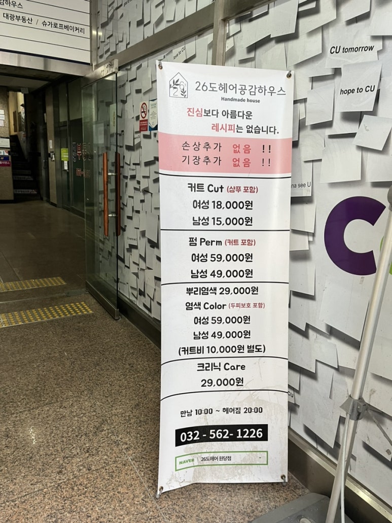 26도헤어원당점 이미지