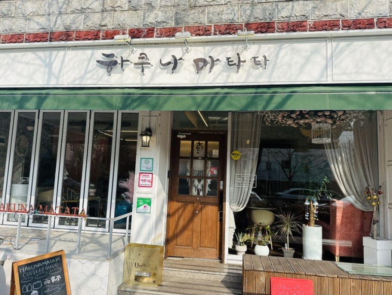 하쿠나마타타베이커리 이미지