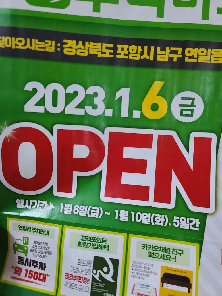 연일식자재마트 이미지