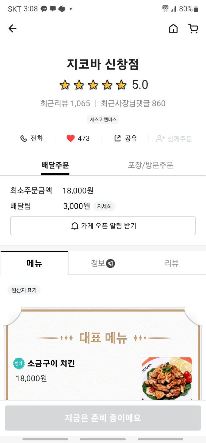 지코바 신창점 이미지