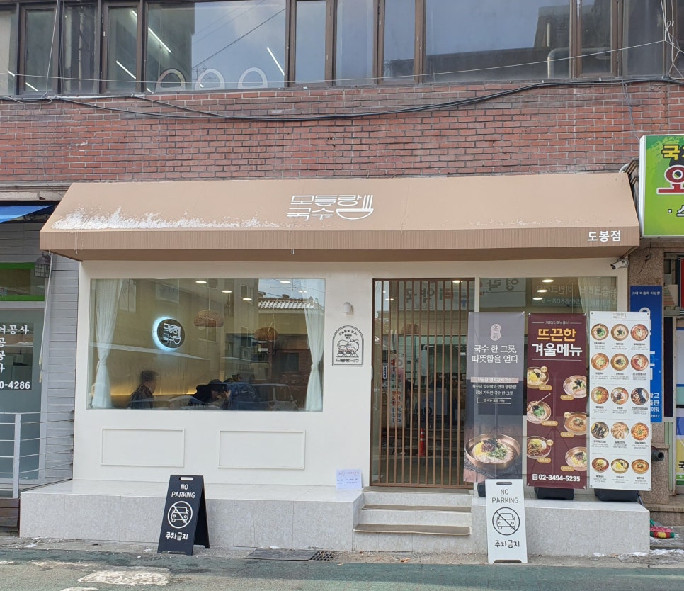 모들랑국수 이미지