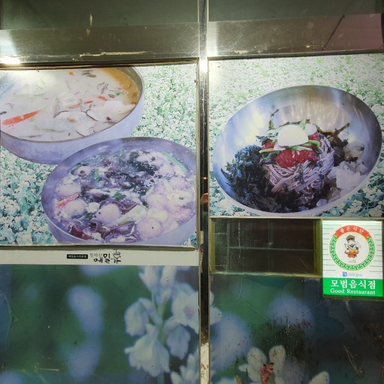 천마산메밀가 이미지