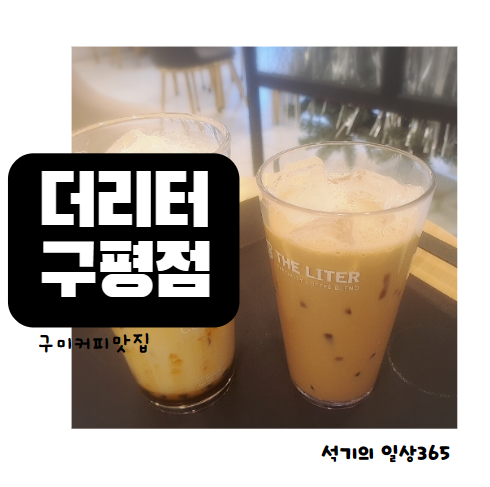 더리터구미구평점 이미지