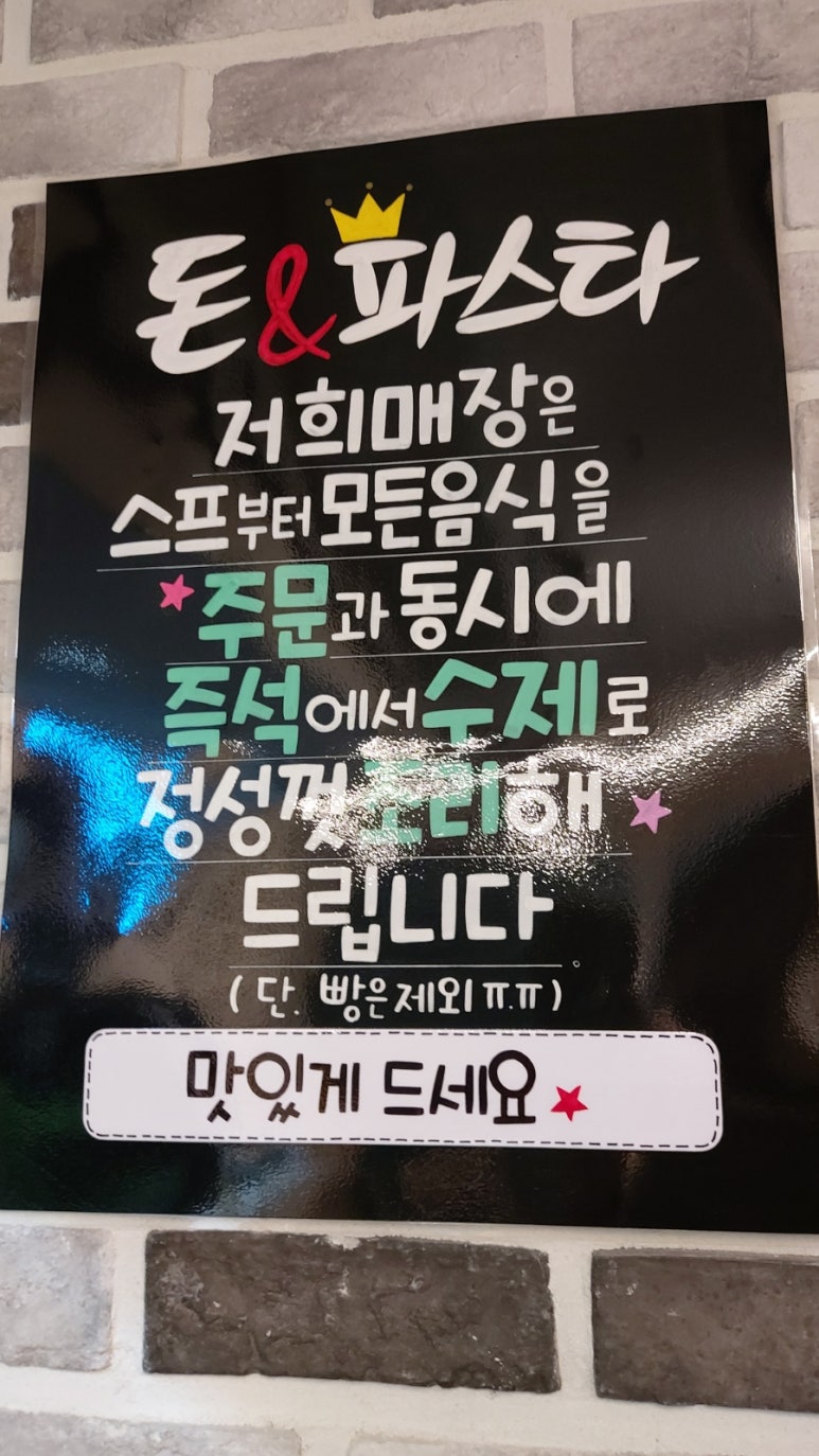 돈앤파스타 이미지