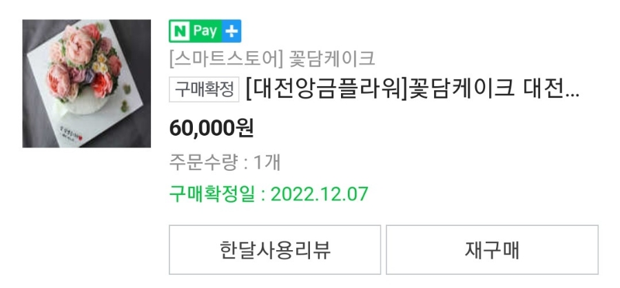 꽃담케이크 이미지
