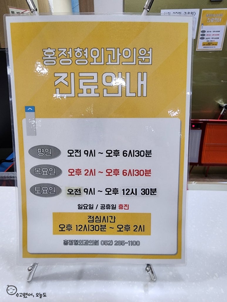 홍정형외과의원 이미지
