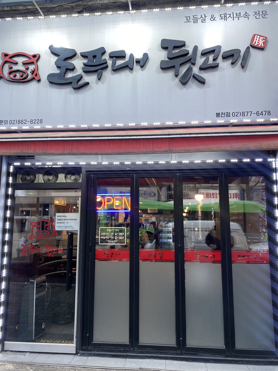 불타는뒷고기 이미지