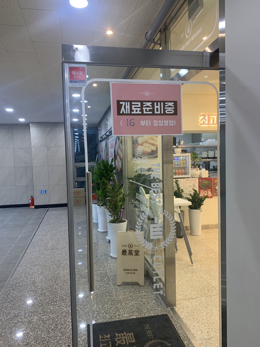 최고당돈가스시흥장현점 이미지