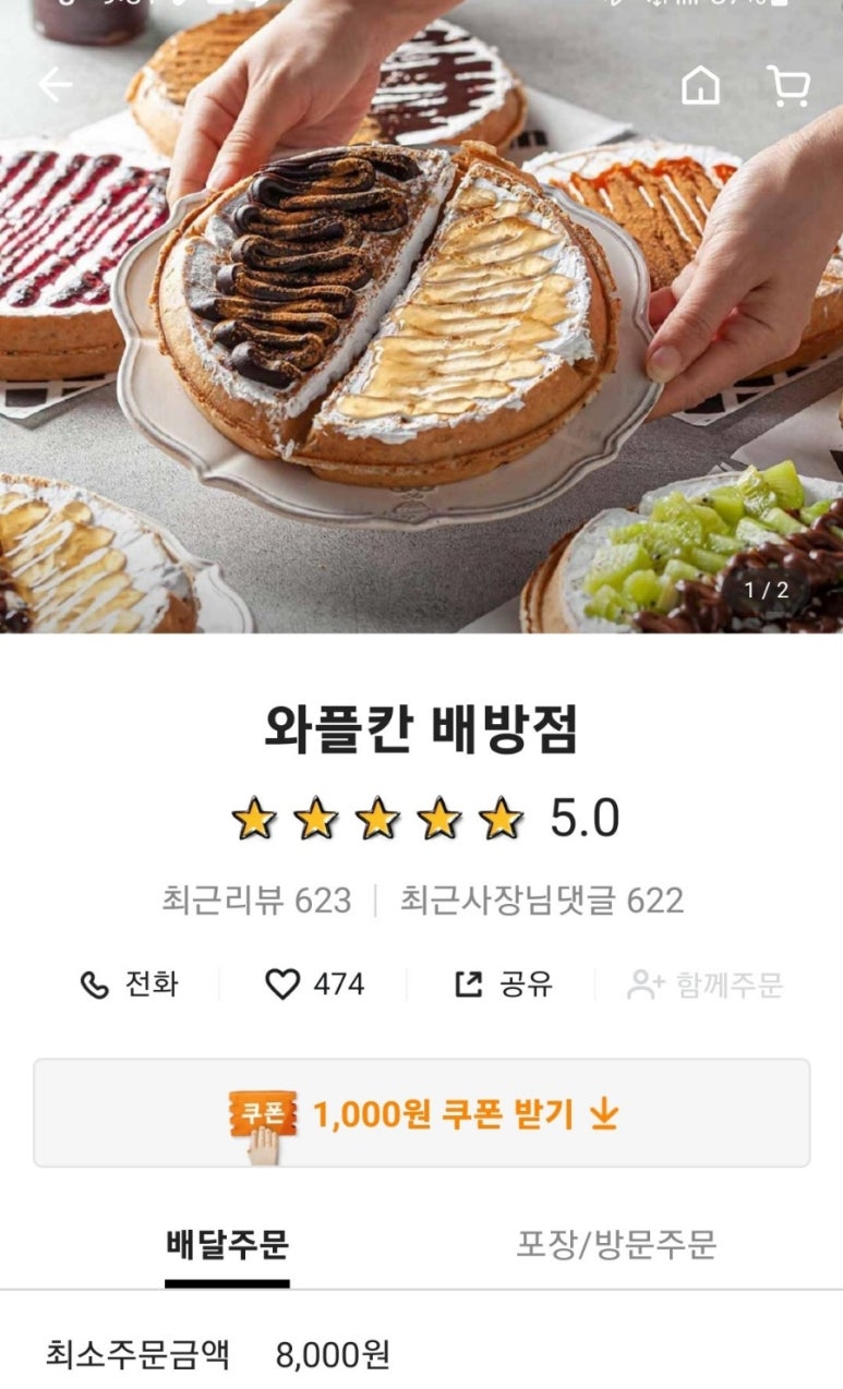 와플칸배방점 이미지