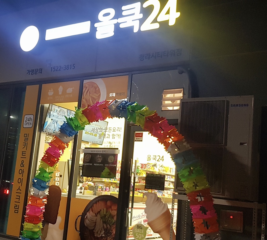올쿡24청라시티 이미지