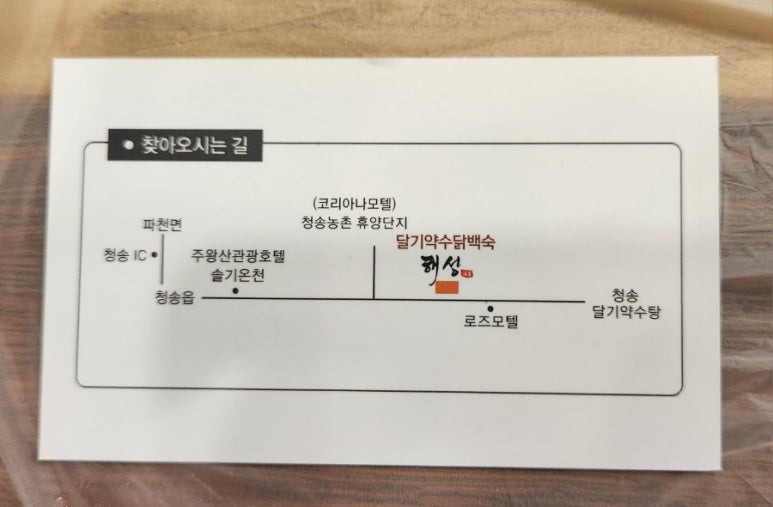 달기약수닭백숙해성 이미지