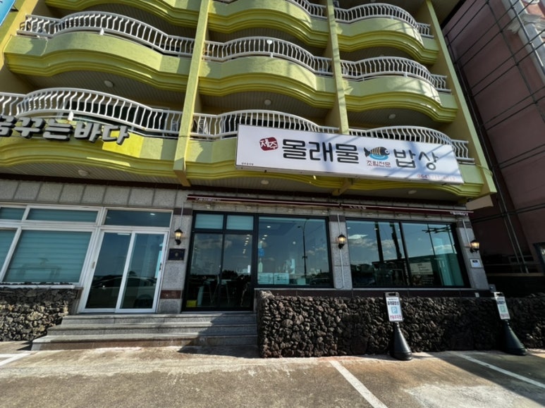 제주몰래물밥상 이미지