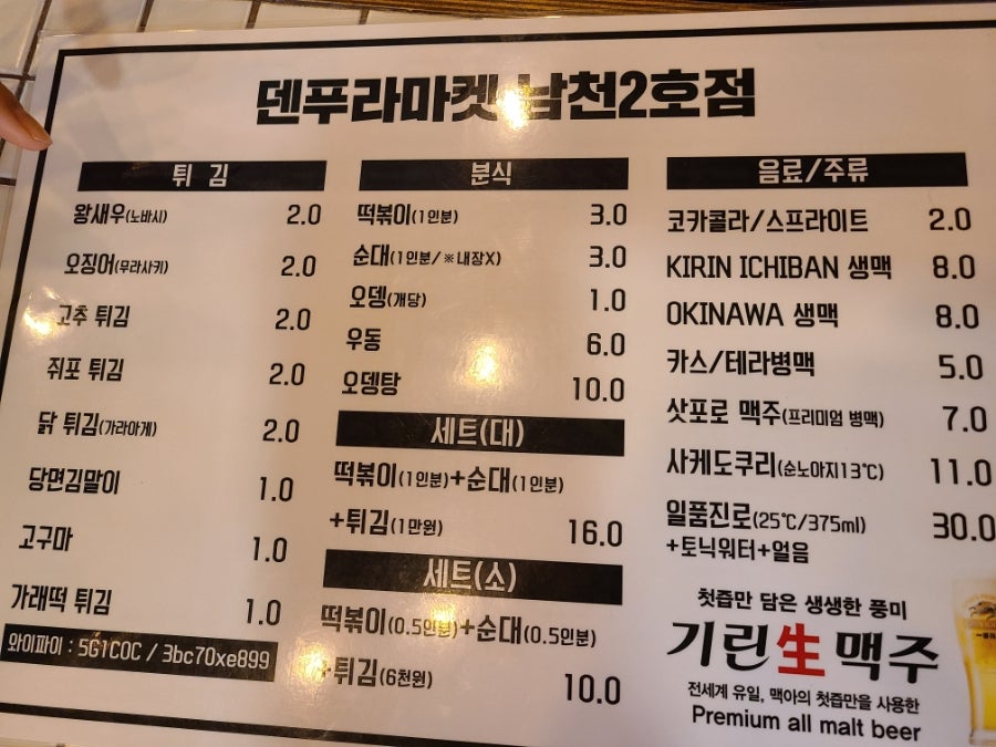 덴푸라마켓 이미지