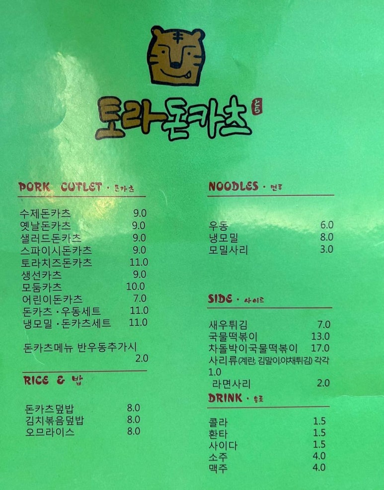 토라돈카츠 이미지