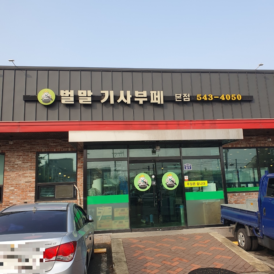 기사부페 이미지