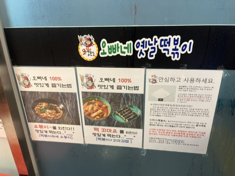 오빠네옛날떡볶이(야당점) 이미지