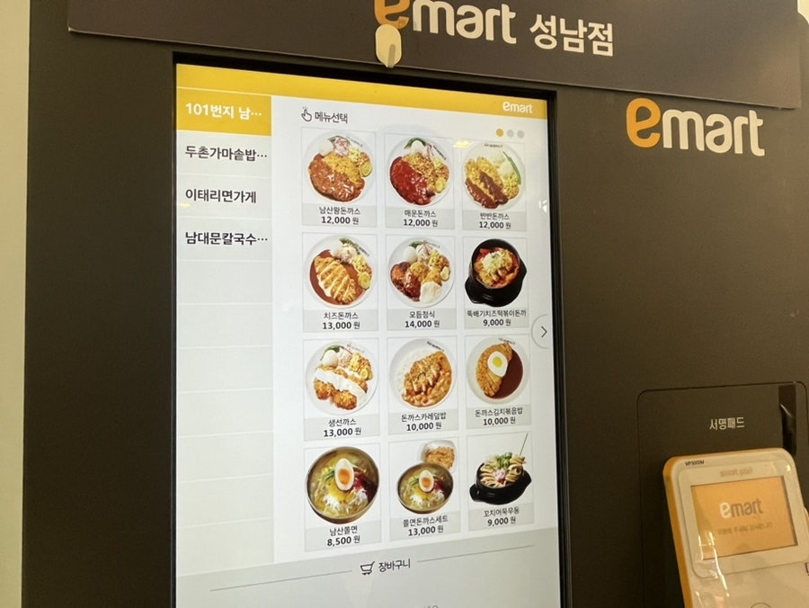 남대문칼국수떡볶이 이마트성남점 이미지