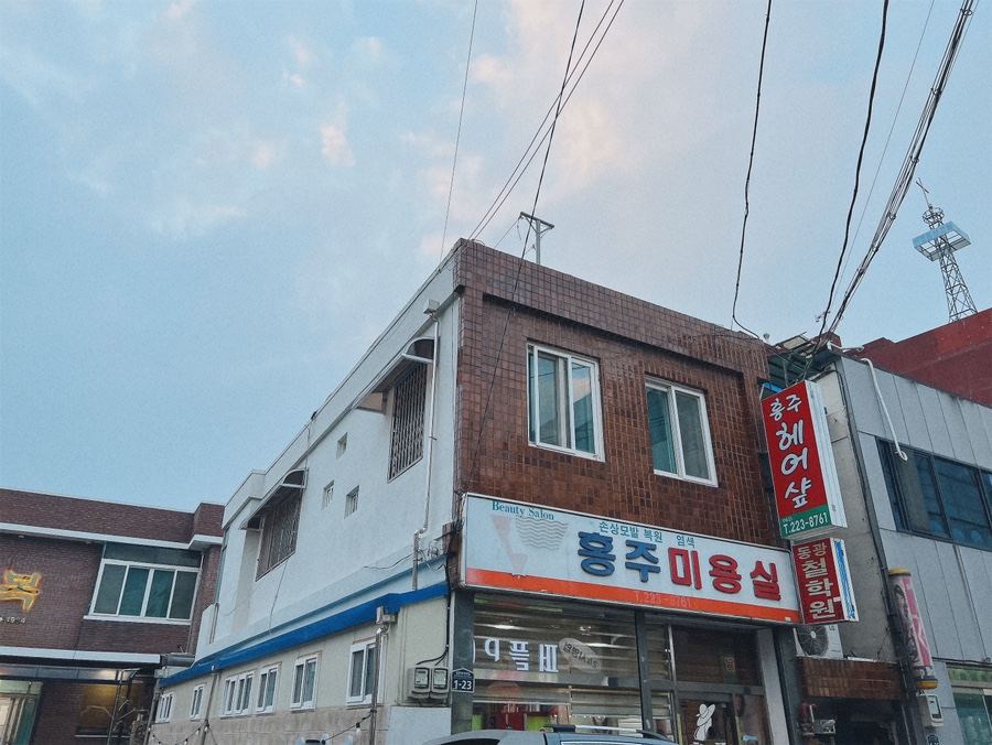 동광미용실 이미지