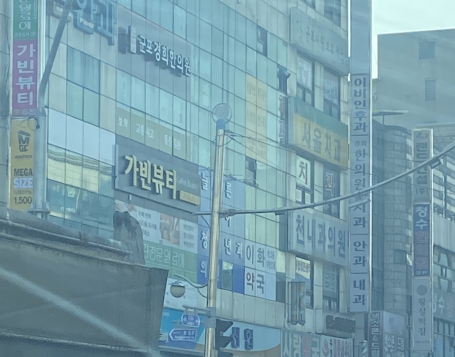 늘푸른소아과의원 이미지