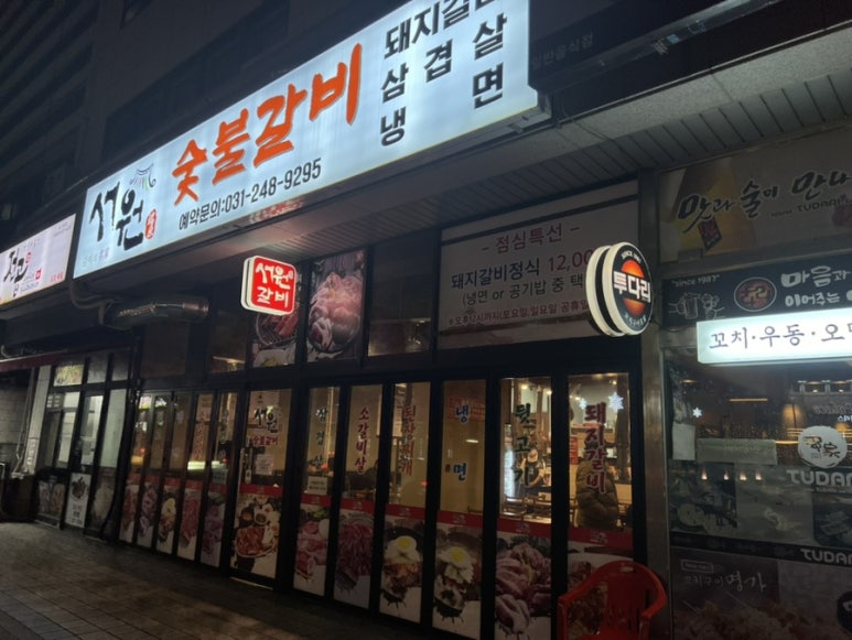 서원숯불갈비 이미지