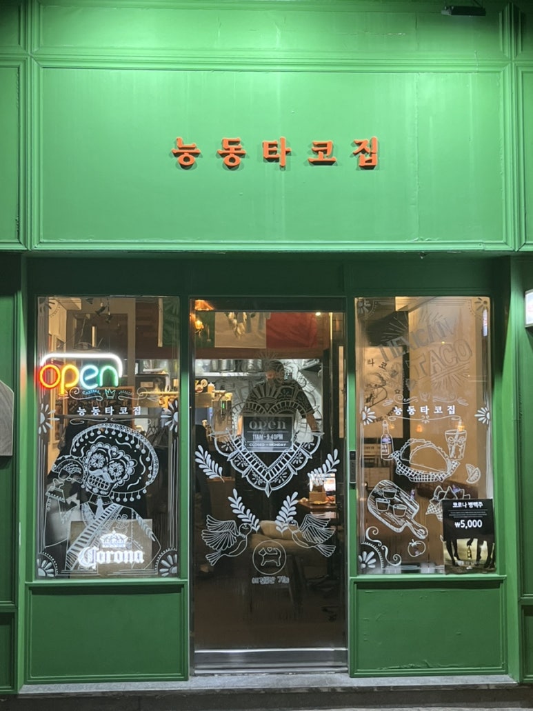 능동타코집 이미지