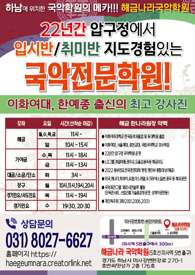 해금나라국악학원 이미지