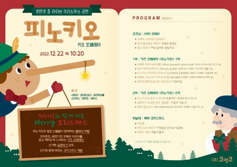 피노키오어린이집 이미지