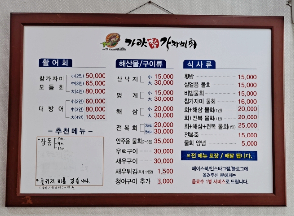가야참가자미회 이미지
