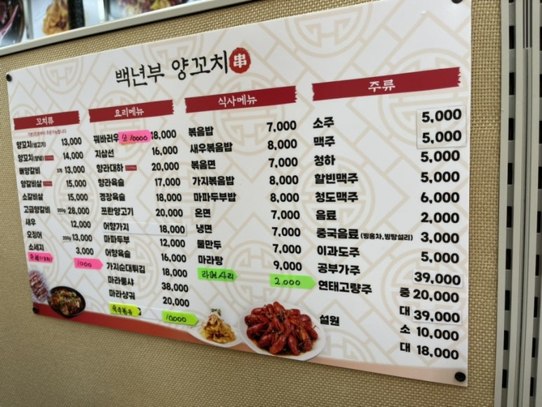 백년부양꼬치 이미지