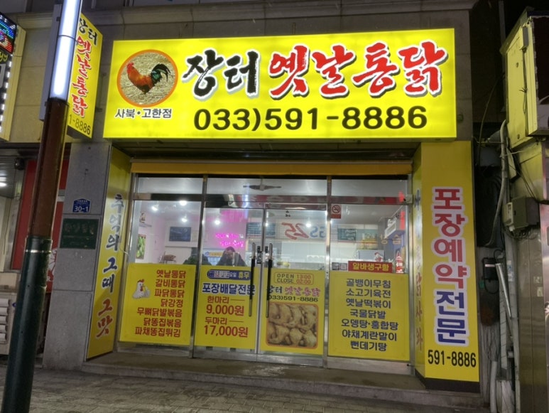장터통닭 이미지