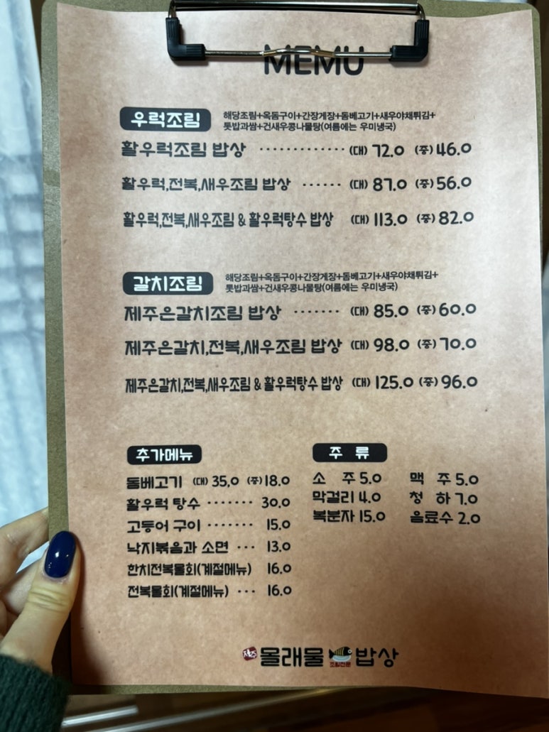 제주몰래물밥상 이미지