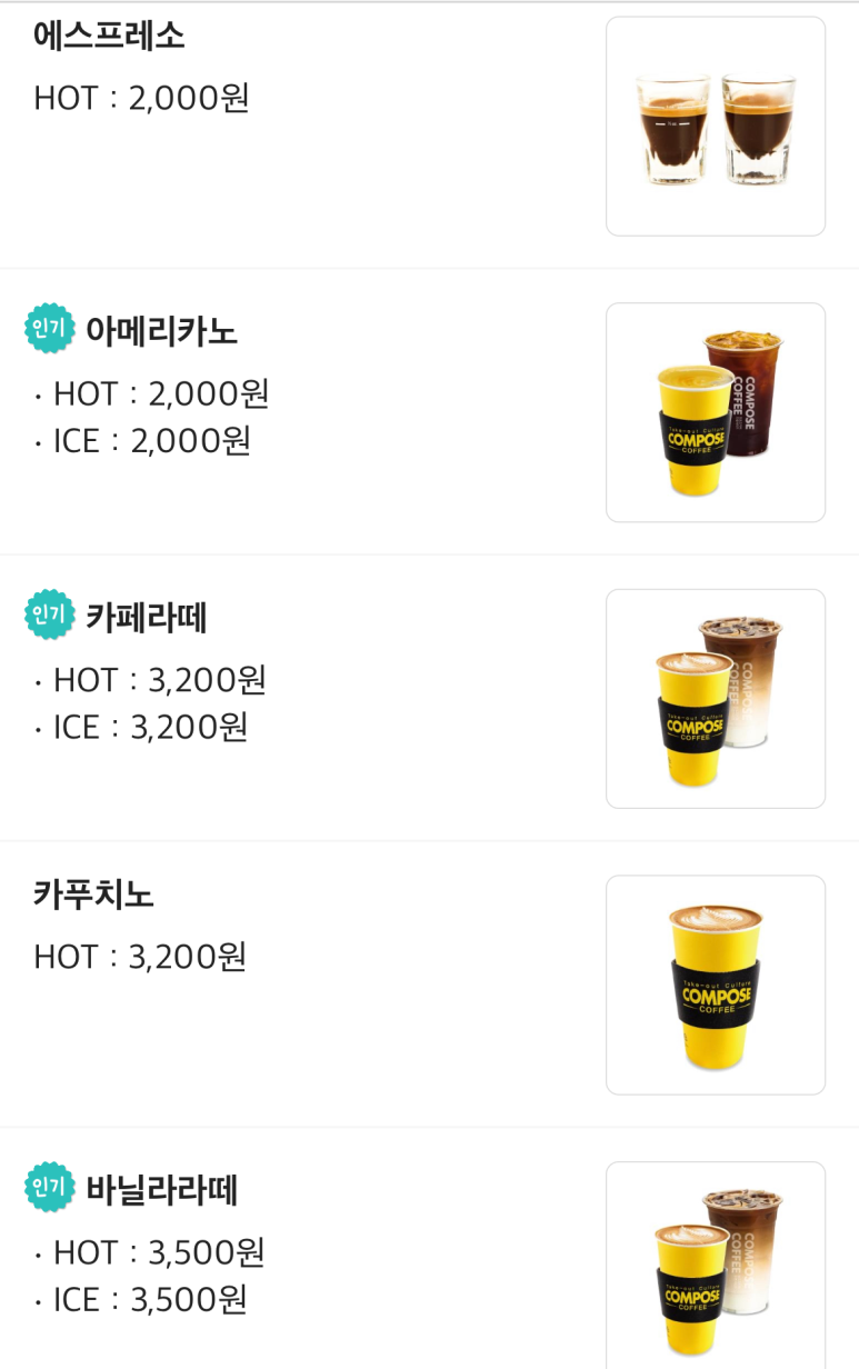 컴포즈커피 목동중앙하이츠점 이미지